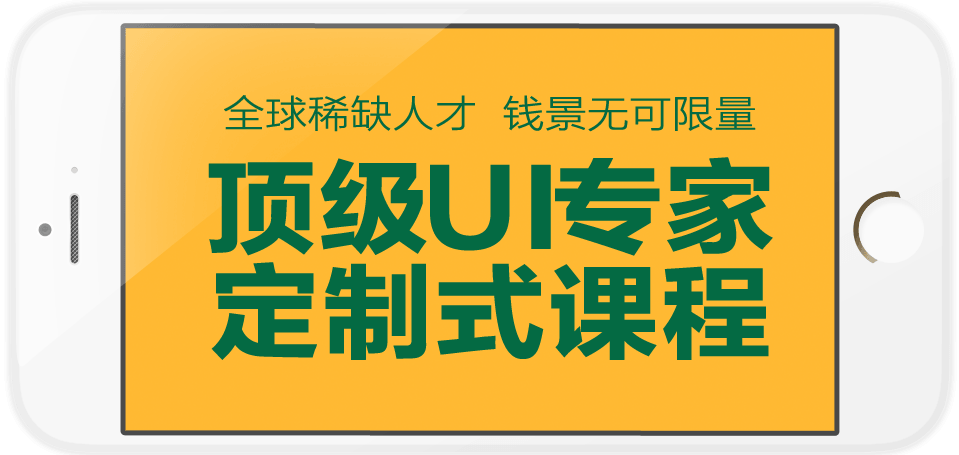 广州UI设计培训